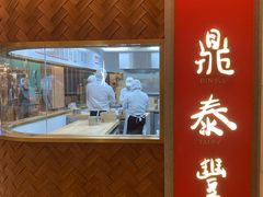 门面-鼎泰丰(国贸商城店)
