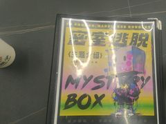 -谜盒子奇幻密室(南屏店)