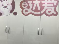 -达爱动物医院·犬猫分区·CT·复杂眼科(远洋山水分院)