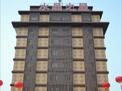 -水晶之星洗浴温泉汗蒸