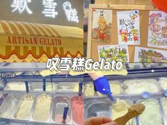 -歎雪糕低糖低脂Gelato冰淇淋