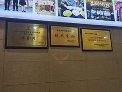 -和记粉馆(湘春路店)