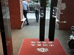 -中之润养生(都市路店)
