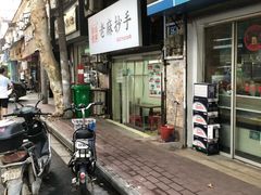 -老麻抄手(吉庆街店)