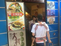 门面-大利来记餐厅(大三巴店)