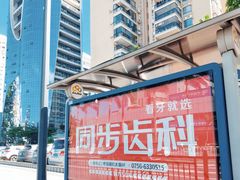 -同步齿科·数字化正畸种植口腔中心(珠海店)
