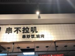 门面-西南政法大学-学生1食堂