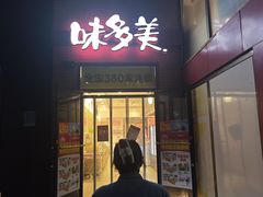 -味多美蛋糕(旧头路店)