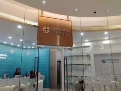 -固瑞齿科(国贸门诊店)