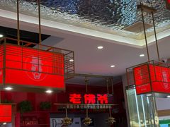 -老佛爷·铜炉炭火蛙锅(海州吾悦店)