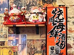-西村居酒屋