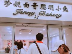门面-珍妮曲奇聪明小熊(尖沙咀店)