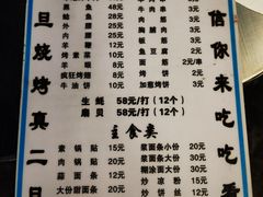 -清真·馬坡二旦烧烤(人生一串拍摄店)