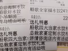 -船歌·鱼水饺青岛菜(石老人店)