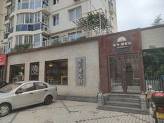 -东升灌浆包(辛庄街总店)