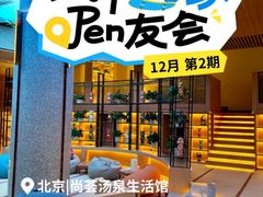 -尚荟汤泉生活馆