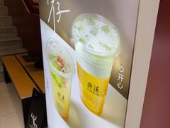 -唐沫茶兮(仓山万达金街店)