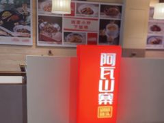 -阿瓦山寨·湘菜现炒·剁椒鱼头王(咸阳总店)