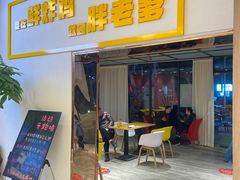 -胖老爹美式炸鸡(远洋旗舰店)