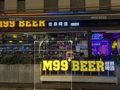 -M99 BEER世界啤酒吧(鸿云悦街店)