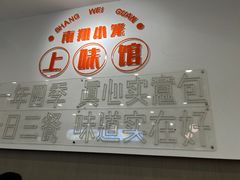 -上味馆南翔小笼(杏山路店)