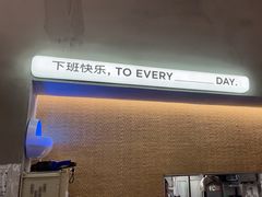 -下酒(华熙店)