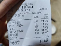 账单-伟记牛蹄(道滘店)