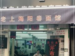 门面-逸桂禾面馆