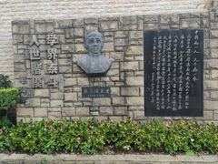 -上海蔡元培故居陈列馆