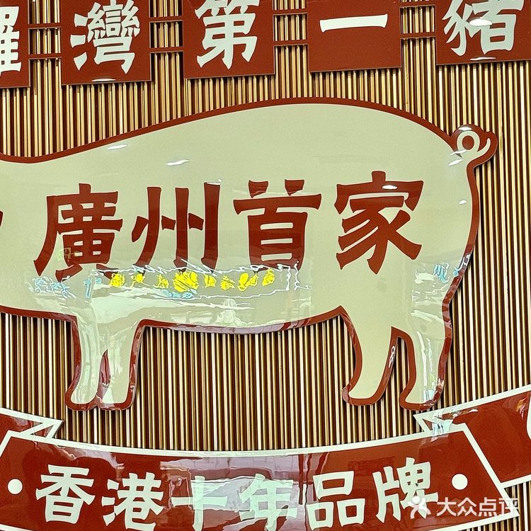 爱🐷星人有福了... 猪猪侠也爱吃的猪肘店... 🍖 