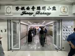 -珍妮曲奇聪明小熊(尖沙咀店)