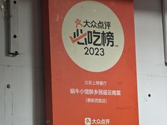 -蜗牛小馆醉乡民谣云南菜(惠新西里店)