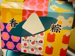 粽子-好利来(欧亚卖场店)