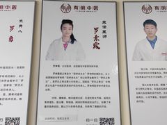 -北京有明中医诊所