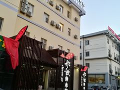 -船歌鱼水饺(高新园区店)
