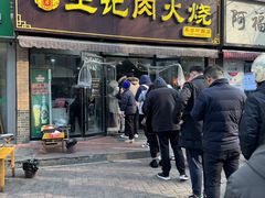 -食鸡公社辣子鸡·潍坊菜·烧烤