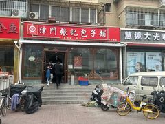-津门张记包子铺(华昌道店)