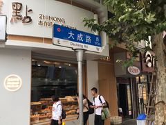 门面-特色酱椒鱼私房菜(黄鹤楼店)
