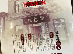 -张包铺(道外店)