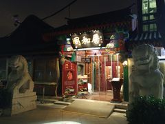 门面-同和居(什刹海店)