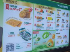 -泸溪河桃酥(秦淮夫子庙一店)