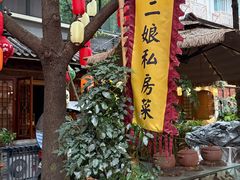 -泡桐树孙二娘私房菜