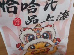 -上海哈尔滨食品厂(淮海中路店)