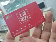 -上海公共交通卡服务中心(九江路营业部)