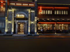 门面-民国红公馆(老门东店)