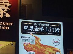 -羊之道草原味道清真餐厅(番禺店)