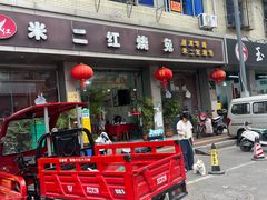 -米二红烧兔(华阳店)