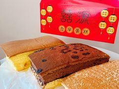-囍源古早蛋糕