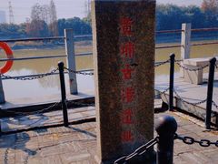 -黄埔古港