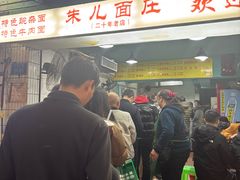 -朱儿面庄(洋河三路店)